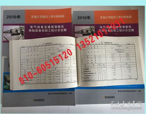 《2010版黑龙江省定额 建设工程计价依据 电气设备及建筑智能化系统设备安装工程计价定额》（上、中、下三册）——智能化安装工程计价核心指南